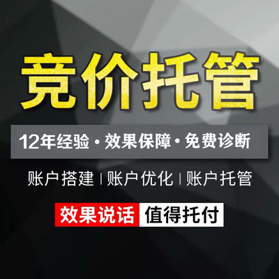 百度竞价优化