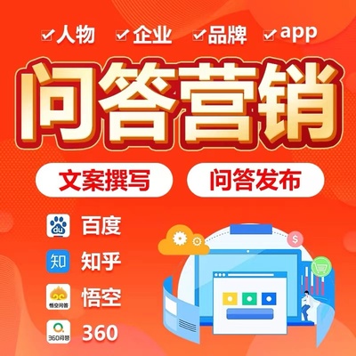 百度知道问答营销